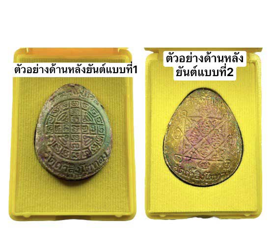  พระปิดตาจัมโบ้ หลวงปู่โต๊ะ ย้อนยุคเนื้อก้นครกฝังตะกรุดเงิน 5 ดอก ไม่แกะซีน ลุ้นหมายเลขวัดถ้ำสิงโตทอ