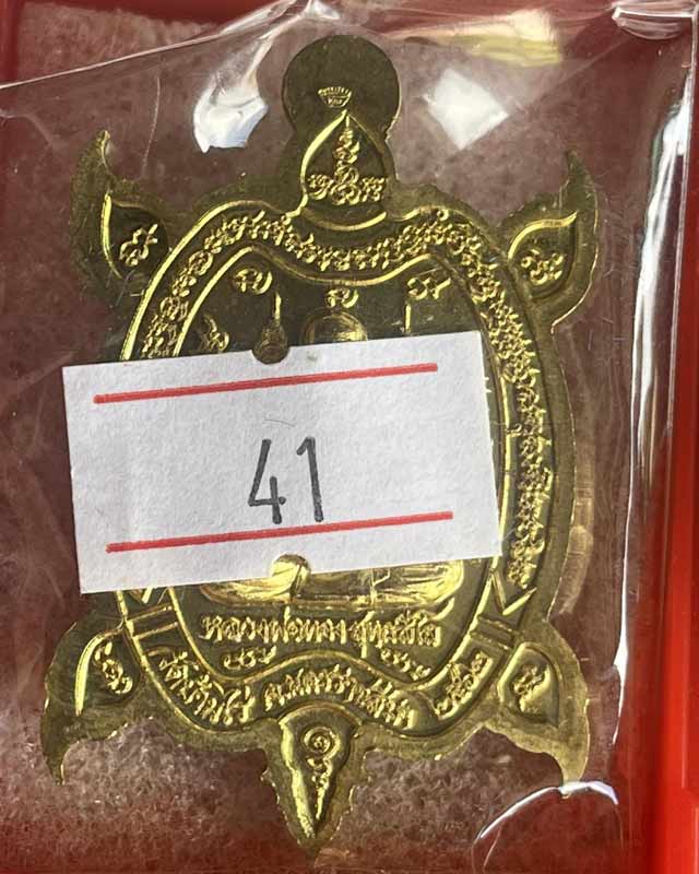 เต่ารุ่นบูชาครู หลวงพ่อคูณ วัดบ้านไร่ หลวงพ่อทอง วัดบ้านไร่ปลุกเสก ยุคแรกๆน่าบูชา