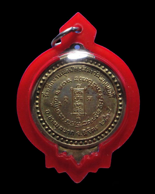 เคาะเดียวครับ เหรียญทับทิม หลวงพ่อหน่าย หลังยันต์ครู ออกที่วัดพฤกษวันปี 2518