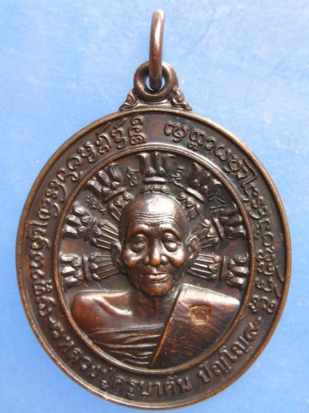 เหรียญครูบาตั๋น ปฏิบัติธรรมม่อนปู่อิ่น เชียงใหม่ ปี2545