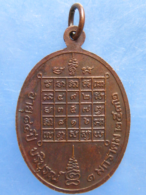 เหรียญพระธรรมญาณมุนี วัดกวิศราราม จ.ลพบุรี ปี2532