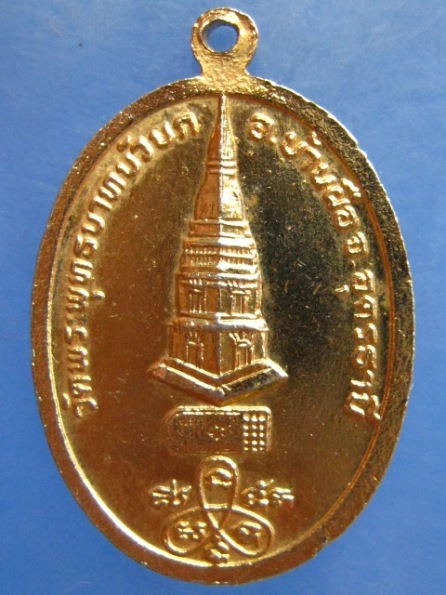 เหรียญพระอาจารย์ศรีทัตถ์ วัดพระพุทธบาทบัวบก อุดรธานี รุ่น 2