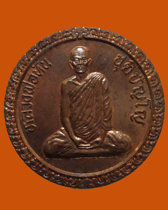 เหรียญหลวงพ่อทัน ชุติปัญโญ รุ่นรวยดี มีสุข หมดทุกข์ ลาภมี