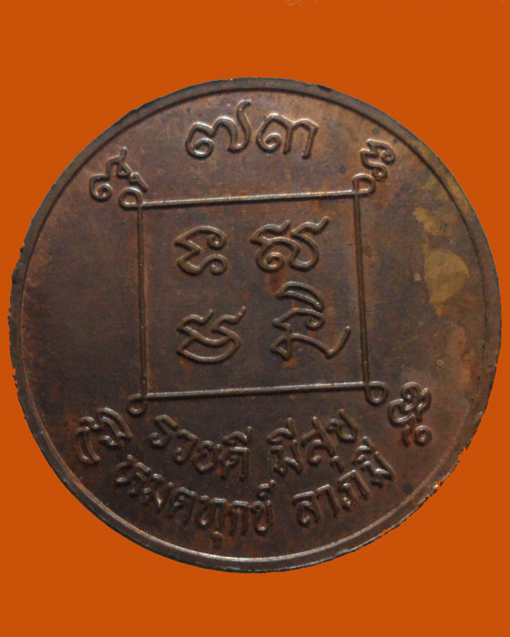 เหรียญหลวงพ่อทัน ชุติปัญโญ รุ่นรวยดี มีสุข หมดทุกข์ ลาภมี