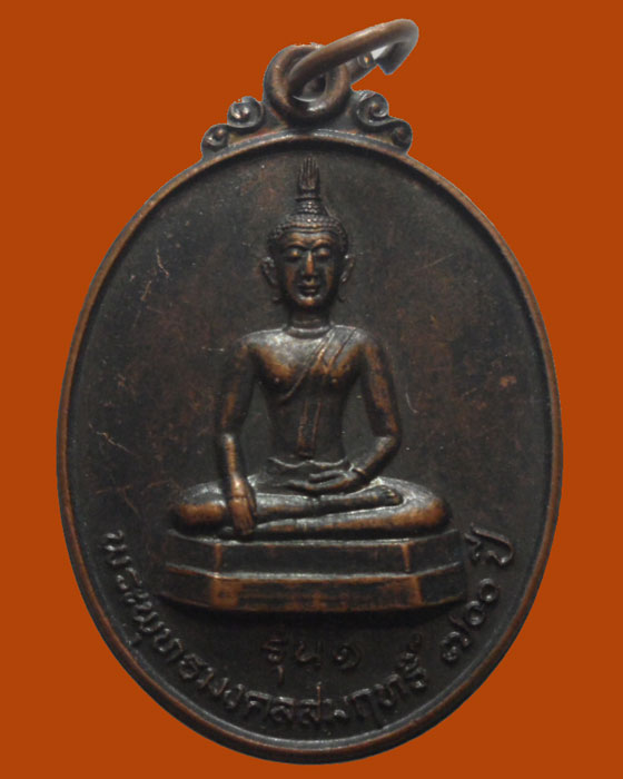 *** จ.น่าน *** เหรียญพระพุทธมงคลสัมฤทธิ์ ๗๐๐ ปี วัดทุ่งผึ้ง รุ่น๑