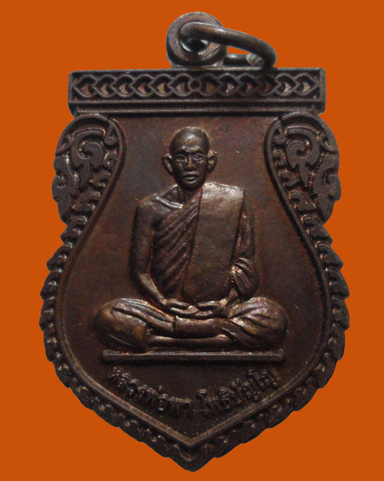 *** จ.สระบุรี *** เหรียญหลวงพ่อพา โพธิปัญโญ วัดหนองกระทะ รุ่น๓ ปี๒๕๕๔