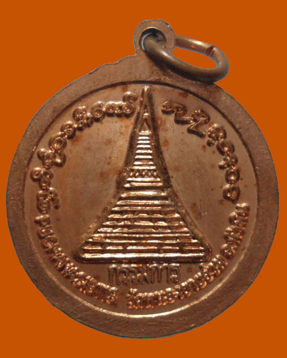 *** จ.ประจวบคีรีขันธ์ *** เหรียญหลวงพ่อชาติ เขมจาโร วัดหนองยายอ่วม รุ่นผู้ชนะสิบทิศ  