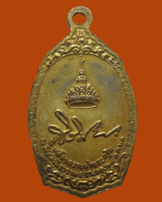 *** จ.อ่างทอง *** เหรียญที่ระลึก สมเด็จพระเทพรัตนราชสุดาฯ เสด็จถวายผ้าพระกฐิน วัดศีลขันธาราม ปี๒๕๒๑