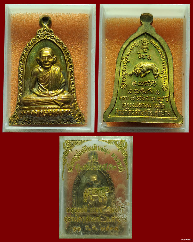 เหรียญรูปเหมือนพิมพ์นูนทรงระฆัง รุ่นคุ้มภัยประจำปีเกิด พ.ศ. 2538 หลวงพ่อเกษม สุสานไตรลักษณ์ จ.ลำปาง