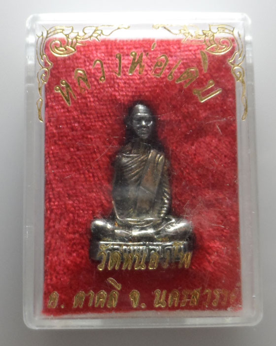 รูปหล่อ หลวงพ่อเดิม วัดหนองโพ จ.นครสวรรค์