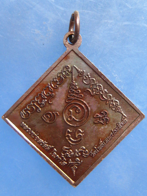 เหรียญหลวงพ่อสวัสดิ์ วัดโพธิ์เทพประสิทธิ์ ลพบุรี ปี2556