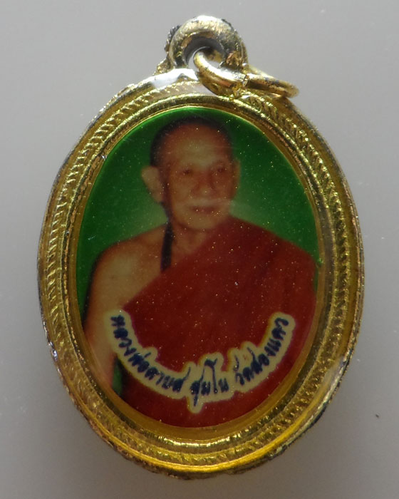 ล็อกเก็ตหลวงพ่อดาบส สุมโน วัดสองแคว จ.แพร่