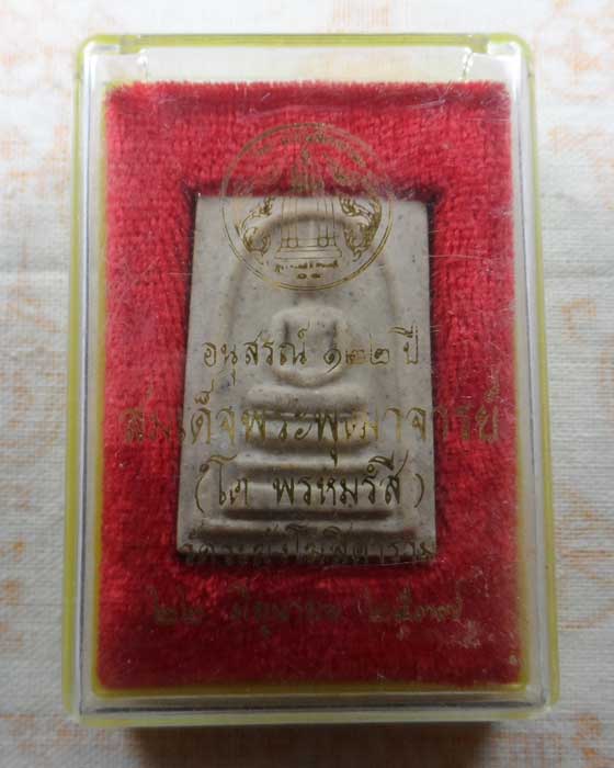 พระสมเด็จวัดระฆัง อนุสรณ์ ๑๒๒ ปี วัดระฆังโฆสิตาราม ปี๒๕๓๗