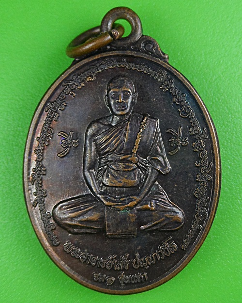 เหรียญรุ่นแรกพระอาจารย์เสรี ปญฺญาวชิโร หลัง หลวงปู่ก้าน .B412.