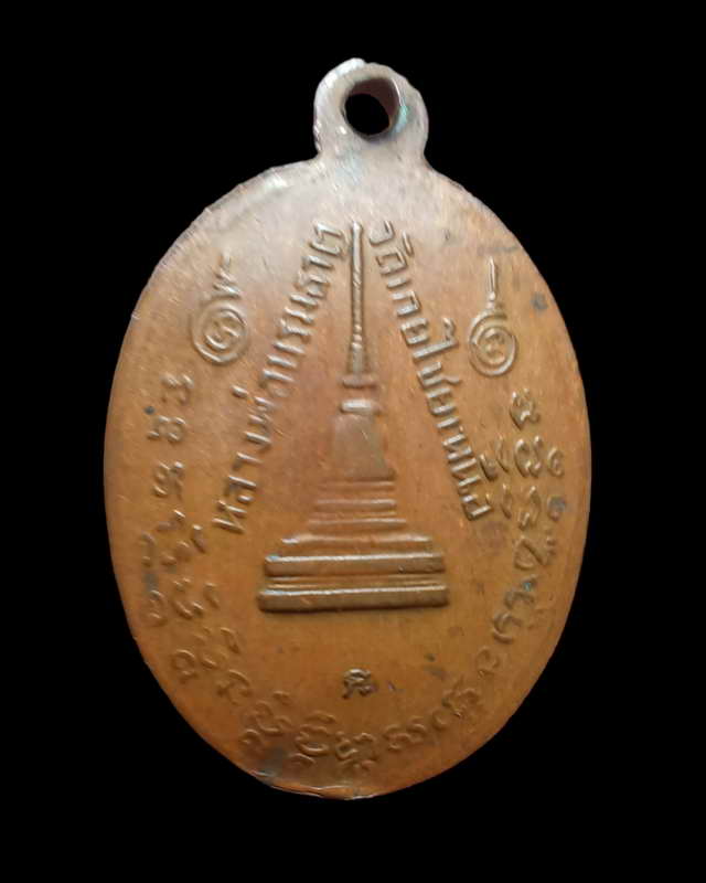 เหรียญนั่งพรมหลวงพ่ออยู่สัดเกยไชยเหนือสุดยอดหายาก 1400