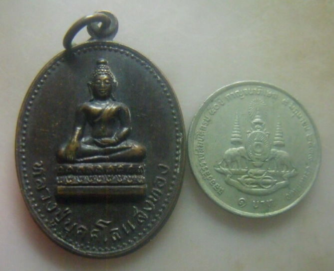 **เบาๆ**เหรียญหลวงปู่บุคคโลแสงทอง วัดหนองกระโดน จ.นครปฐม ปี ๒๕๒๖**หลังยันต์ สวยๆ