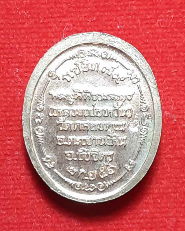 เหรียญรุ่นแซยิด๗๙ หลวงพ่อหวั่น วัดคลองคูณ จ.พิจิตร เนื้อทองแดง 2 โค๊ต 800