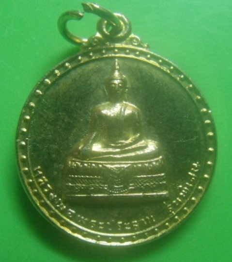 **เบา​ๆ​**เหรียญหลวงพ่อพระประธาน รุ่นพิเศษ หลัง ภปร. วัดหนองหมูใต้ จ.สระบุรี ปี ๒๕๒๕**กะไหล่ทอง สวยๆ