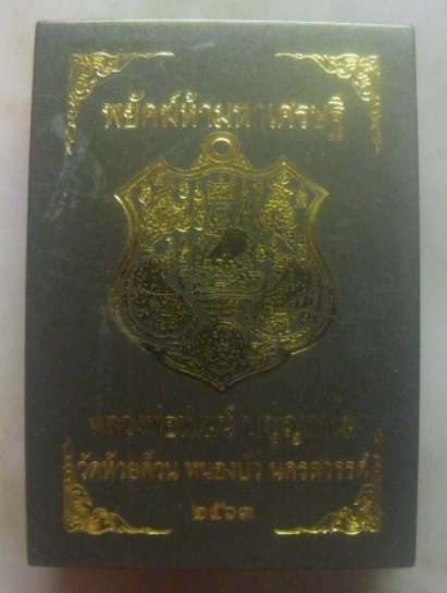 **เบา​ๆ​**เหรียญพยัคฆ์ห้ามหาเศรษฐี หลวงพ่อพัฒน์ วัดห้วยด้วน จ.นครสวรรค์ ปี ๒๕๖๓**ตอกโค้ด สวยๆ