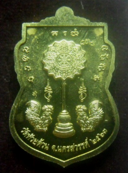 **เบา​ๆ​**เหรียญเสมาพัดยศ รุ่นรวยเลื่อนยศ หลวงพ่อพัฒน์ วัดห้วยด้วน นครสวรรค์ ปี ๒๕๖๓**ตอกโค้ด สวยๆ 