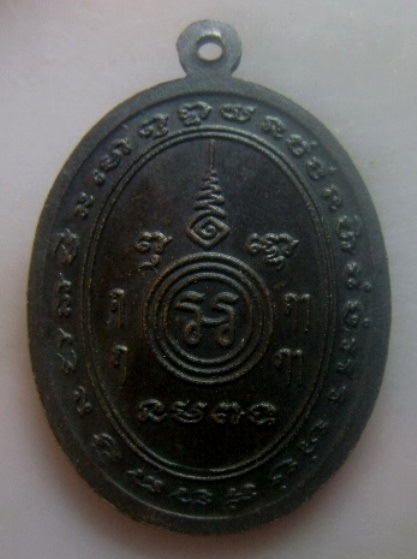 **เบา​ๆ​**เหรียญพระครูวชิรวุฒิกร (เกิด) วัดบางขุนไทร อ.บ้านแหลม จ.เพชรบุรี ปี ๒๕๒๖**หลังยันต์ สวยๆ
