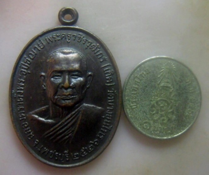 **เบา​ๆ​**เหรียญพระครูวชิรวุฒิกร (เกิด) วัดบางขุนไทร อ.บ้านแหลม จ.เพชรบุรี ปี ๒๕๒๖**หลังยันต์ สวยๆ