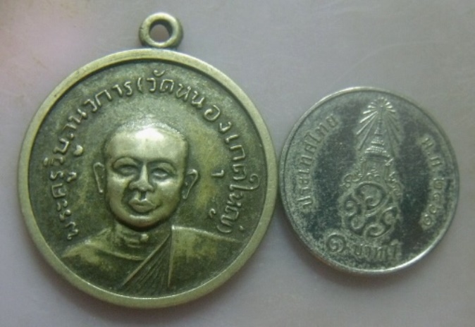 **เบา​ๆ​**เหรียญพระครูวิบูลนวการ วัดหนองเกตุใหญ่ ออกวัดเขาไม้แก้ว บางละมุง จ.ชลบุรี ปี ๒๕๑๖**