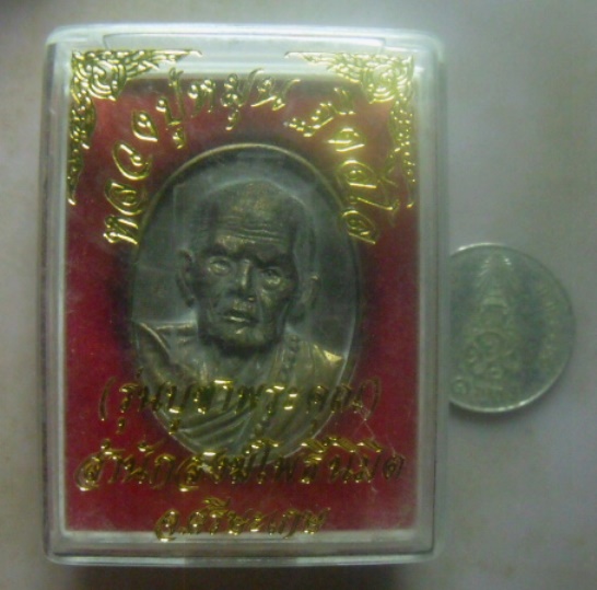 **เบา​ๆ​**เหรียญหล่อ หลวงปู่หมุน วัดบ้านจาน รุ่นบูชาพระคุณ จ.ศรีษะเกษ**ตอกโค้ด พร้อมกล่องเดิม สวยๆ