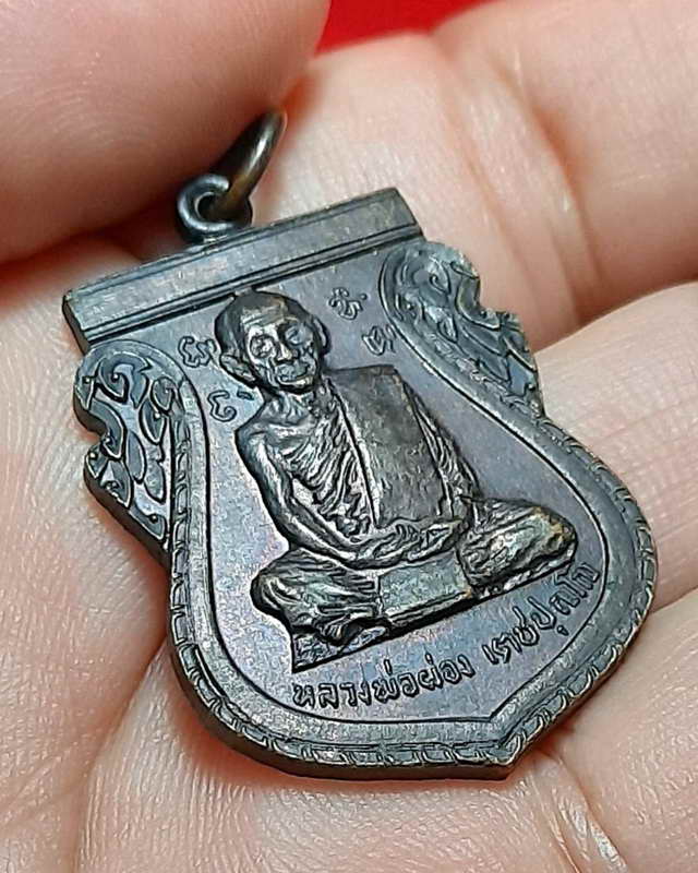 เหรียญหลวงพ่อผ่อง วัดวังมหากร จ.นครสวรรค์ ปี 2512 เนื้อทองแดงรุ่นแรก
