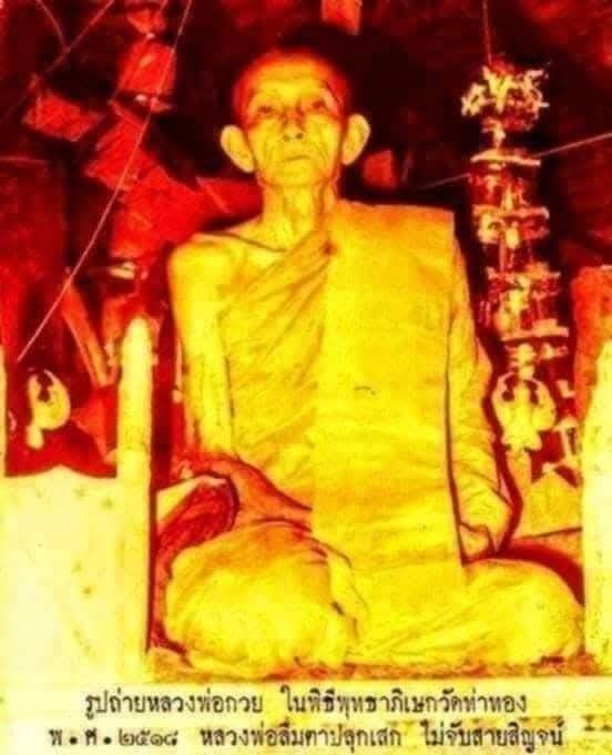 พระนางพญาวัดท่าทองปี2518หลวงปู่โต๊ะหลวงพ่อกวยปลุกเสก