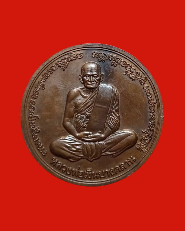หรียญบาตรน้ำมนต์ใหญ่ลพ.เงิน ลพ.เพ็ชร วัดท่าหลวงรุ่นพระพิจิตร ปี2542 พิธีใหญ่  3500