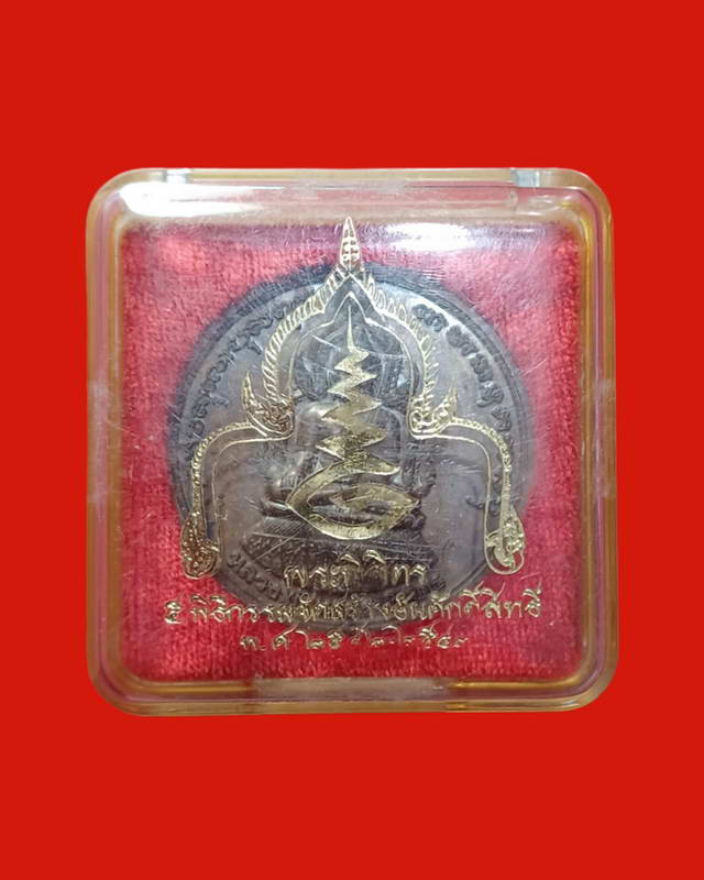 หรียญบาตรน้ำมนต์ใหญ่ลพ.เงิน ลพ.เพ็ชร วัดท่าหลวงรุ่นพระพิจิตร ปี2542 พิธีใหญ่  3500