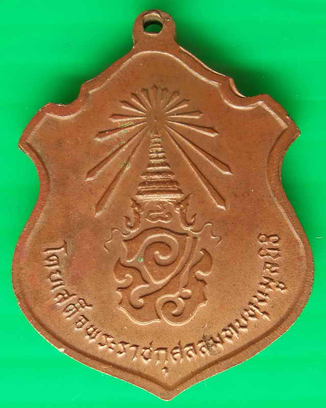 เหรียญพระศรีศากยมุณี วัดสุทัศน์ ปี ๒๕๑๖