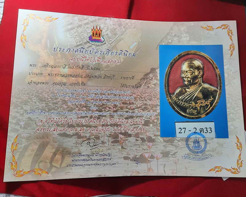 บัตรรับประกันพระแท้