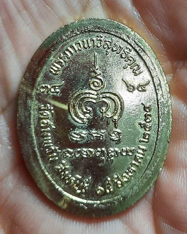 เหรียญกะหลั่ยทองลงยาชาวดี ปี2534 สีแดง หลวงพ่อจรัญ วัดอัมพวัน จ.สิงห์บุรี