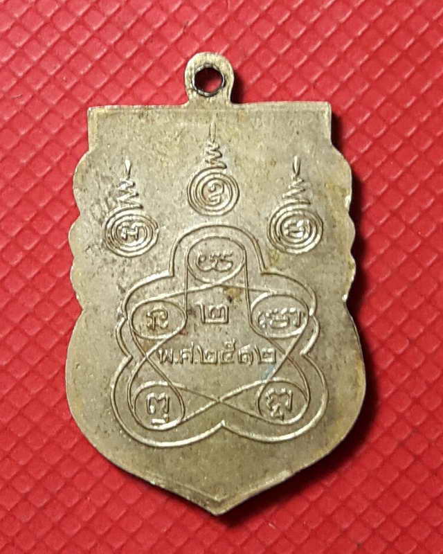 เหรียญหลวงพ่อพุทธเรืองฤทธิ์ รุ่น ๒ ปี ๒๕๑๒ อ.สวรรคโลก จ.สุโขทัย