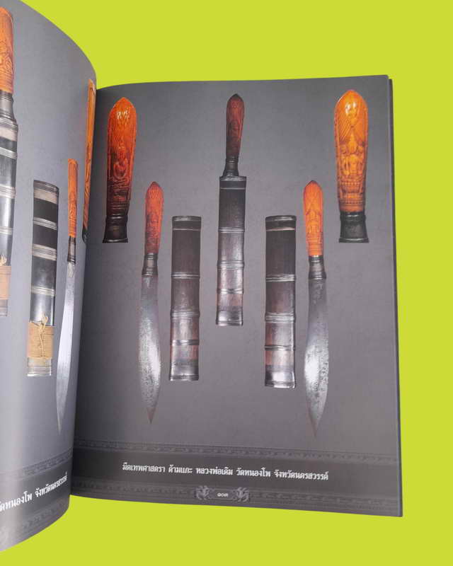 หนังสือเครื่องรางของขลังเมืองปากน้ำโพ