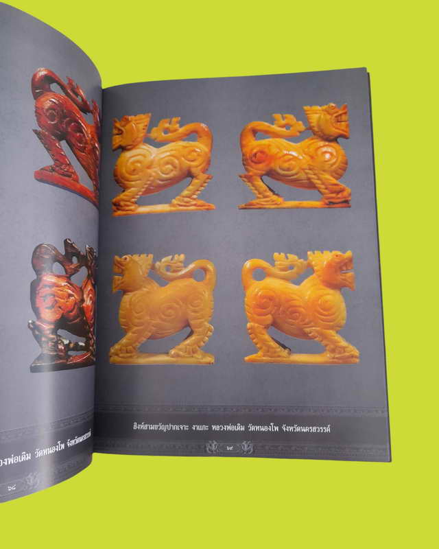 หนังสือเครื่องรางของขลังเมืองปากน้ำโพ