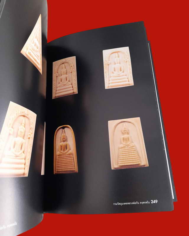 หนังสือรวมวัตถุมงคลหลวงพ่อกัน วัดเขาแก้ว 351 หน้า 1200