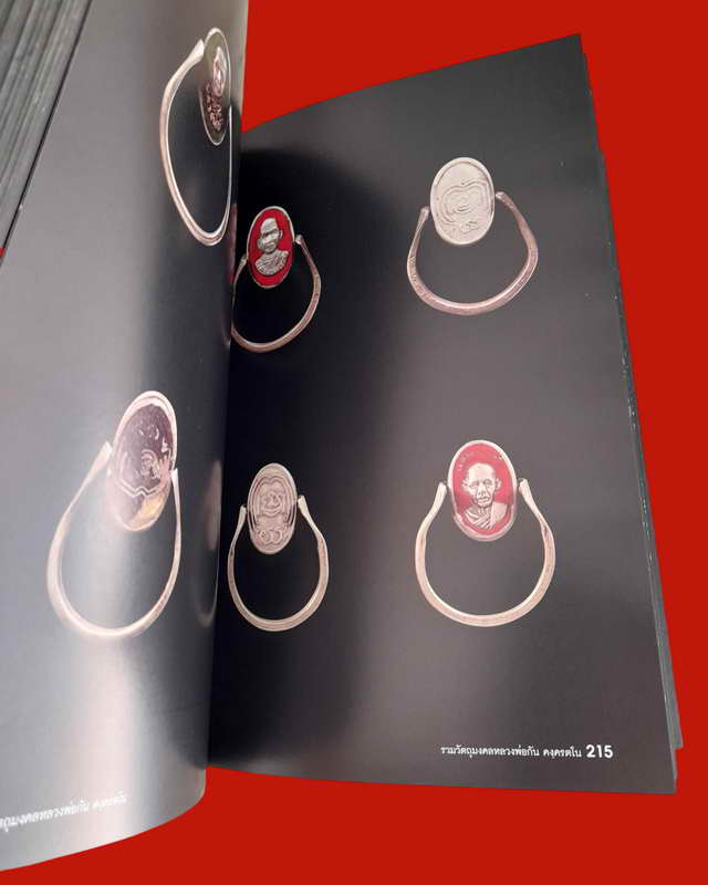 หนังสือรวมวัตถุมงคลหลวงพ่อกัน วัดเขาแก้ว 351 หน้า 1200