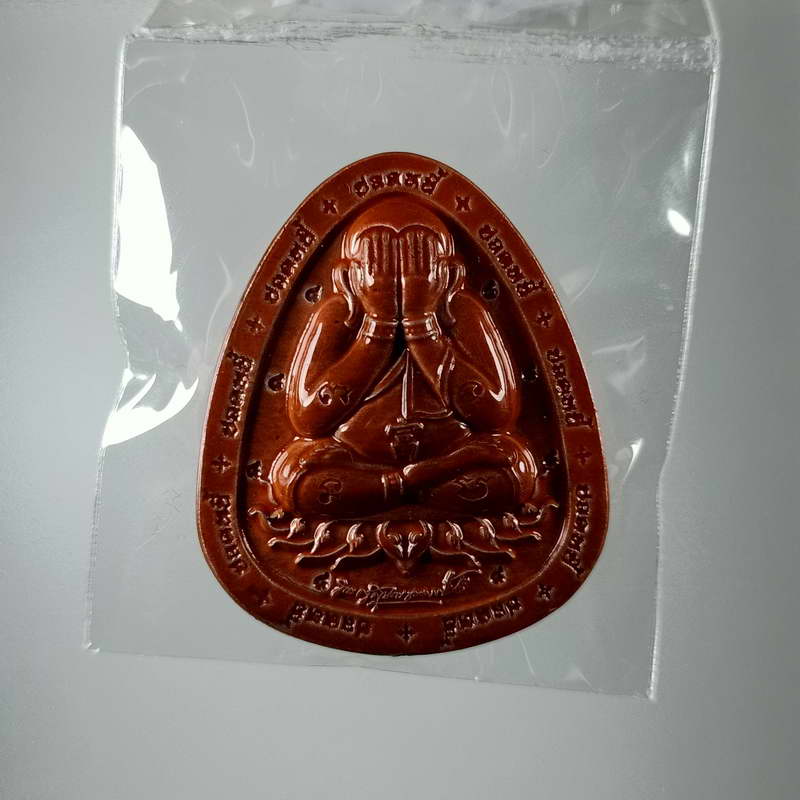 เหรียญปิดตา ขอบปลดหนี้ หลวงพ่อนงค์ (ลูกศิษย์หลวงปู่โต๊ะ) วัดบางน้ำชน เขตธนบุรี จ.กรุงเทพ ปี 2566