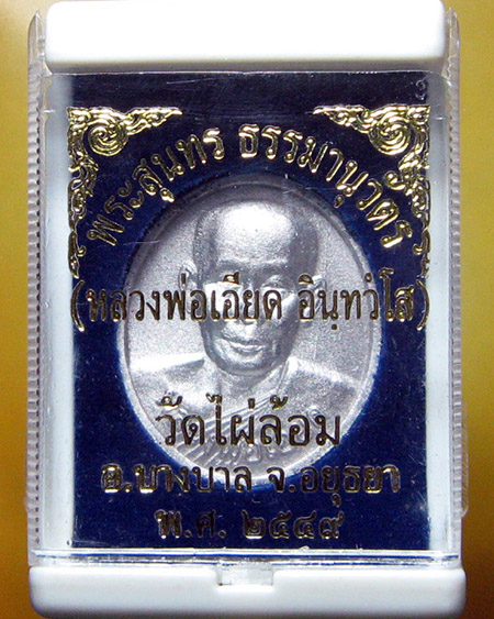 วัดไผ่ล้อม อ.บางบาล จ.อยุธยา