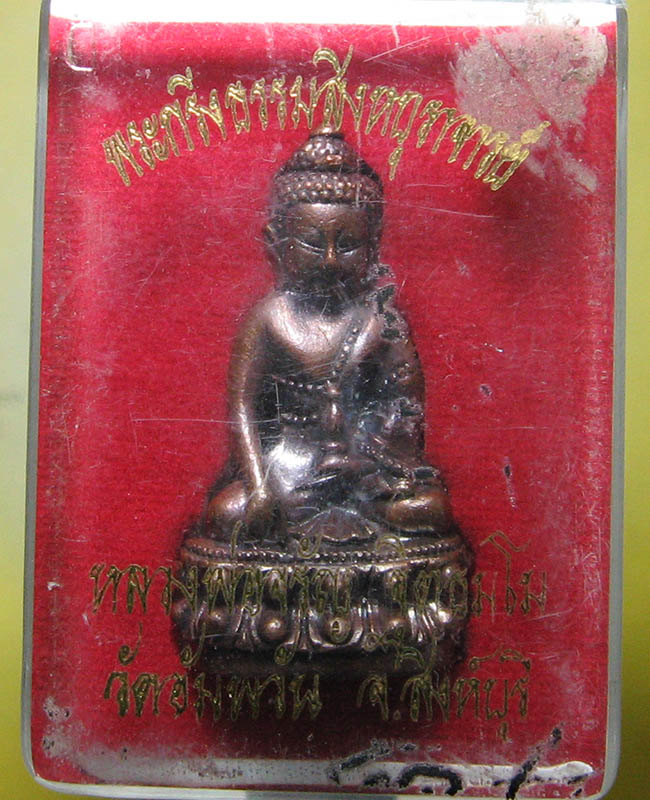 หลวงพ่อจรัญ ฐิตธมฺโม วัดอัมพวัน จ.สิงห์บุรี