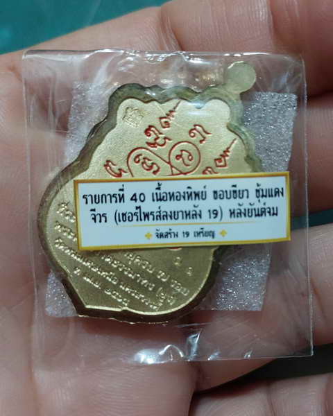 เหรียญเสมา๗รอบลพ.ยูร วัดเขาพนมเศษเนื้อทองทิพย์ลงยา