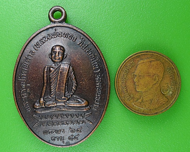 เหรียญรุ่น๑หลวงพ่อทอง วัดดอนขวาง อุทัยธานี .B414.