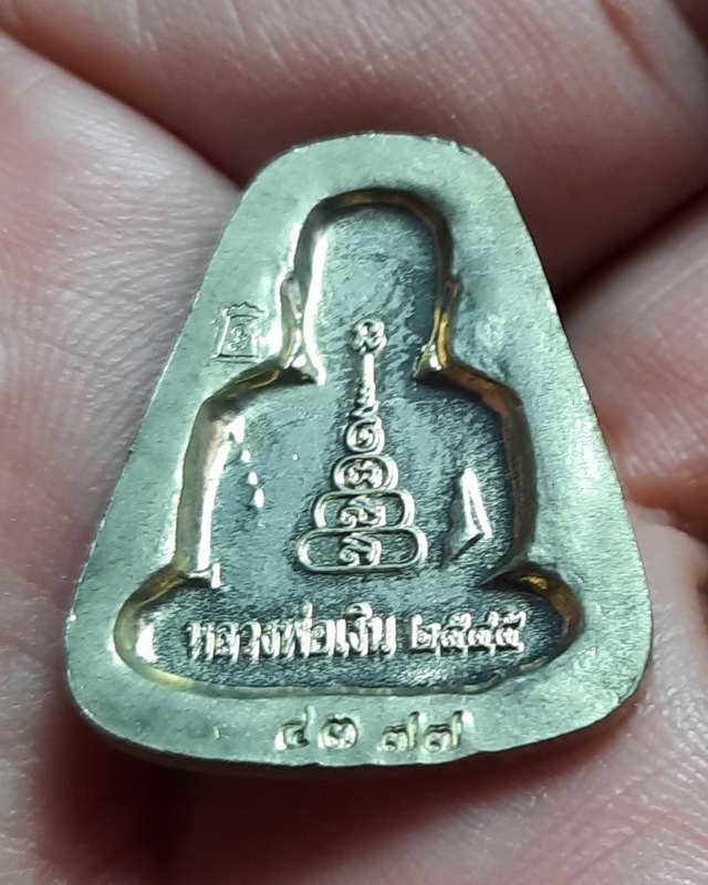 เหรียญจอบใหญ่ หลวงพ่อเงิน วัดบางคลาน โครงการแบ่งบุญ หนุนการศึกษา เนื้อกะไหล่เงิน ปี 2545