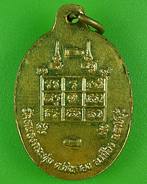 เหรียญหลวงพ่อประเสริฐ วัดหนองกระทุ่ม ราชบุรี .B417.