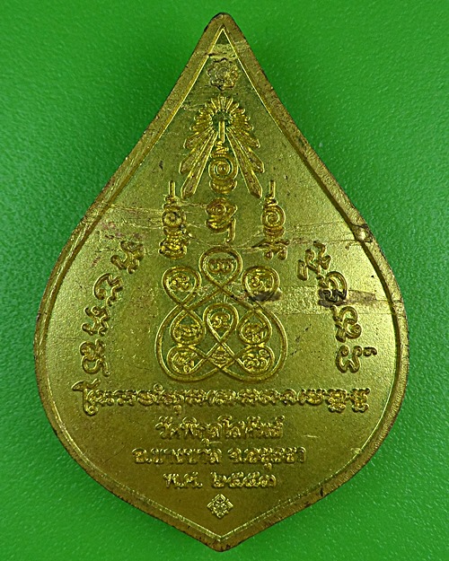 เหรียญหลวงพ่อล้วน วัดพิกุลโสคันธ์ อยุธยา .B418.