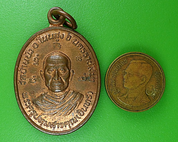 เหรียญหลวงพ่ออินทร์ วัดบ้านบัว นครราชสีมา .B419.