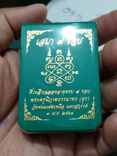 เหรียญเสมา๗รอบลพ.ยูร วัดเขาพนมเศษเนื้อทองทิพย์ลงยา